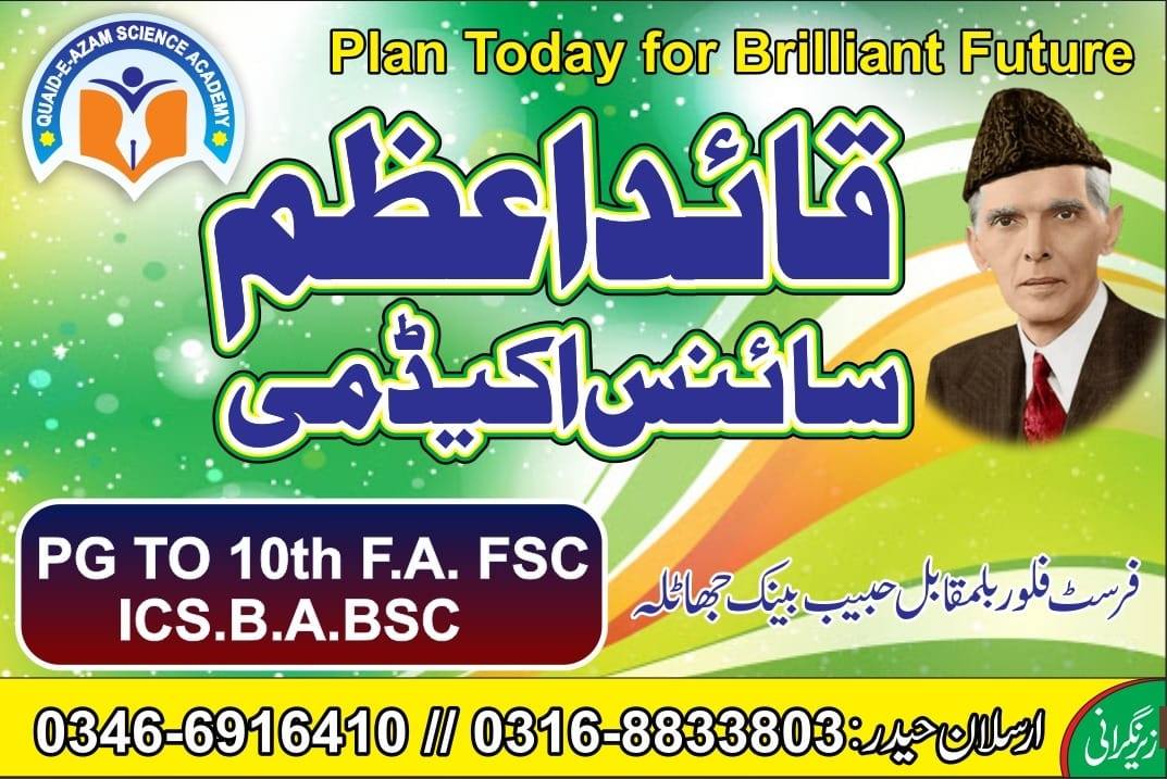 Quaid e Azam science and Computer Academy Jhatla