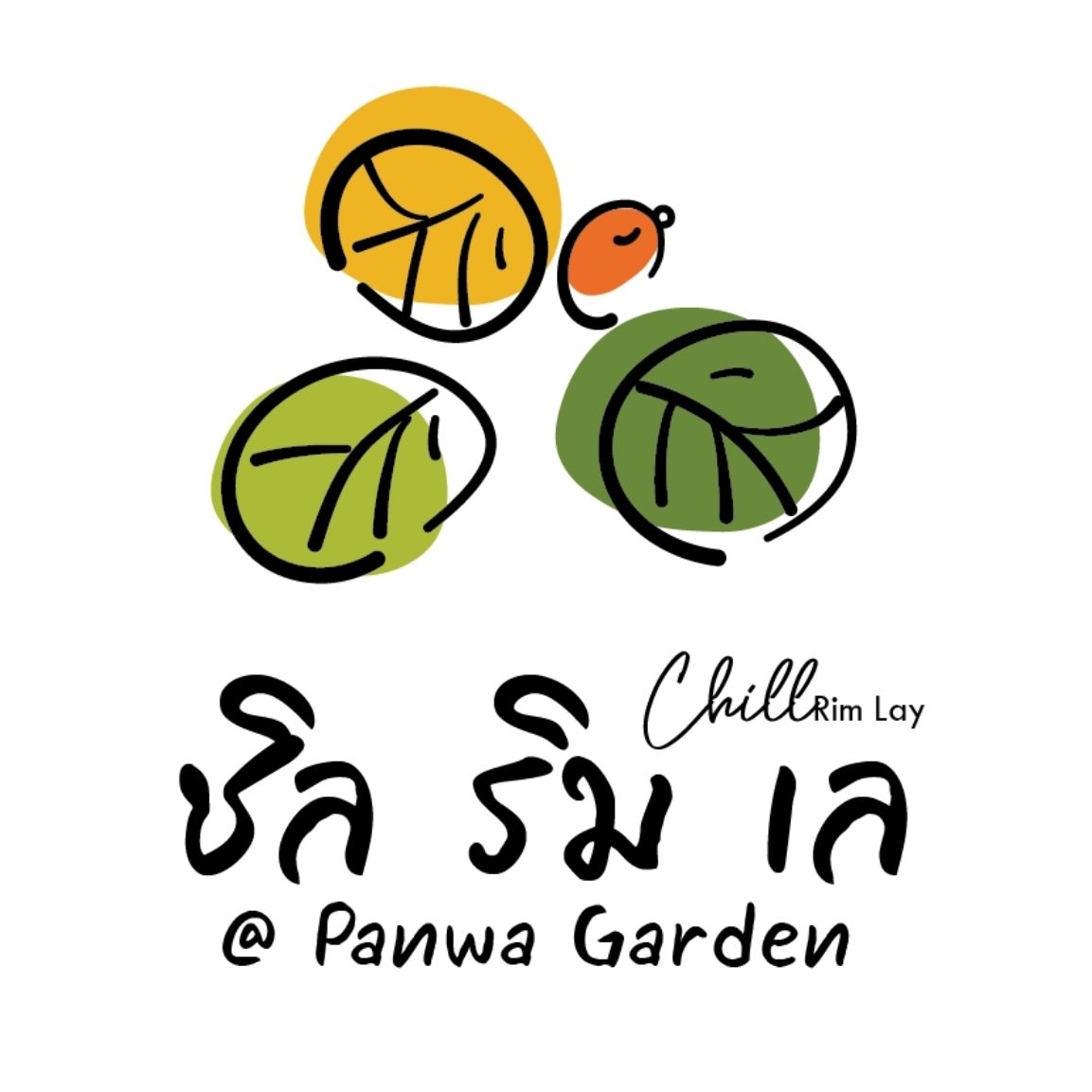 ชิลริมเล Chill Rim Lay | Phuket
