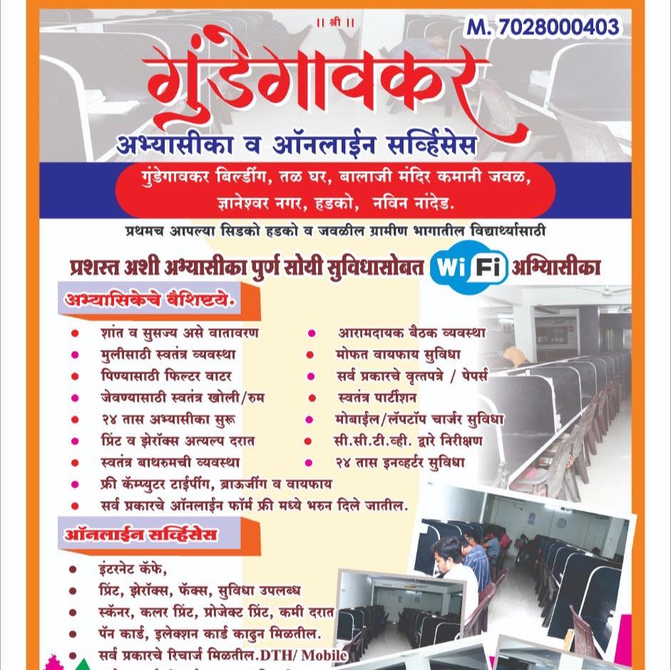 Gundegaonkar Study Point & Online Services | Nanded