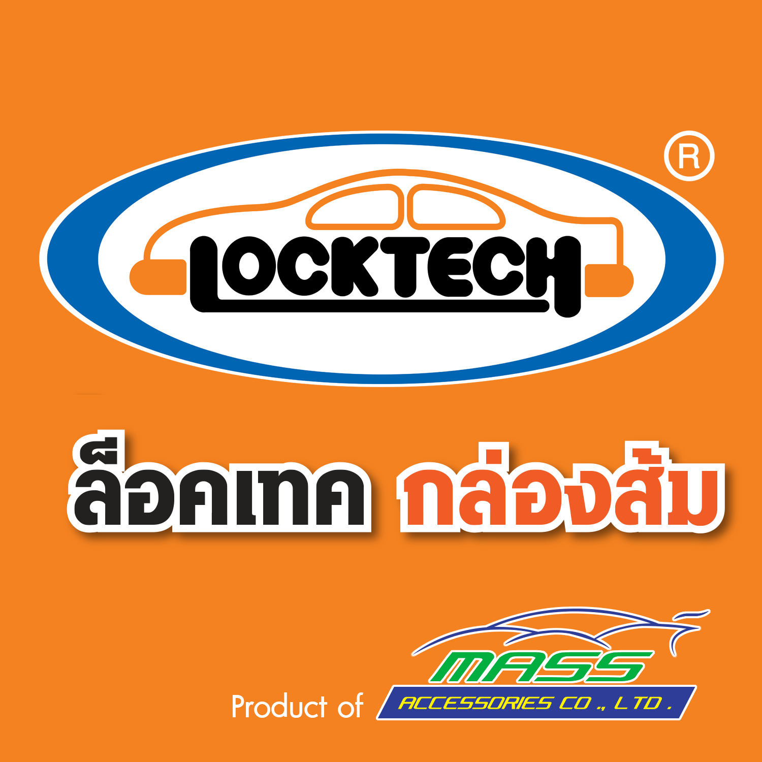 Locktech ล็อคเทค กล่องส้ม