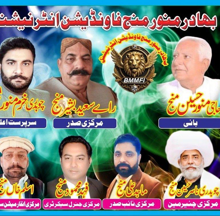 بہادر منور منج فاونڈیشن انٹرنیشنل