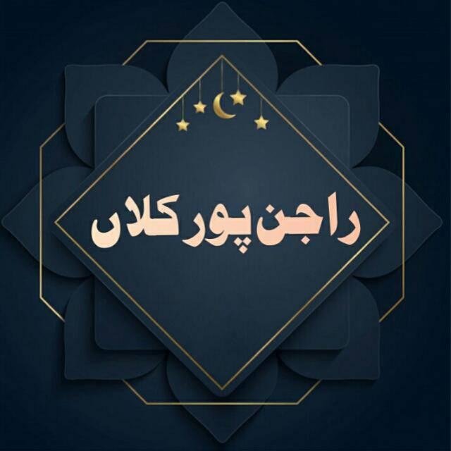 RAJAN PUR KALAN | Rahimyar Khan