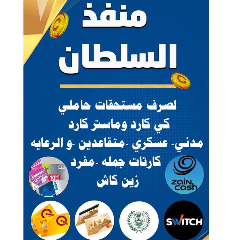 منفذ السلطان سامراء | Samarra'
