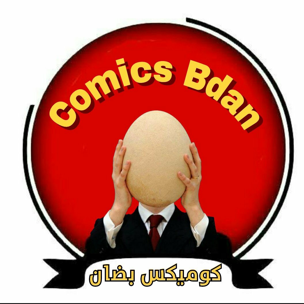 كوميكس بضان comis Bdan +18