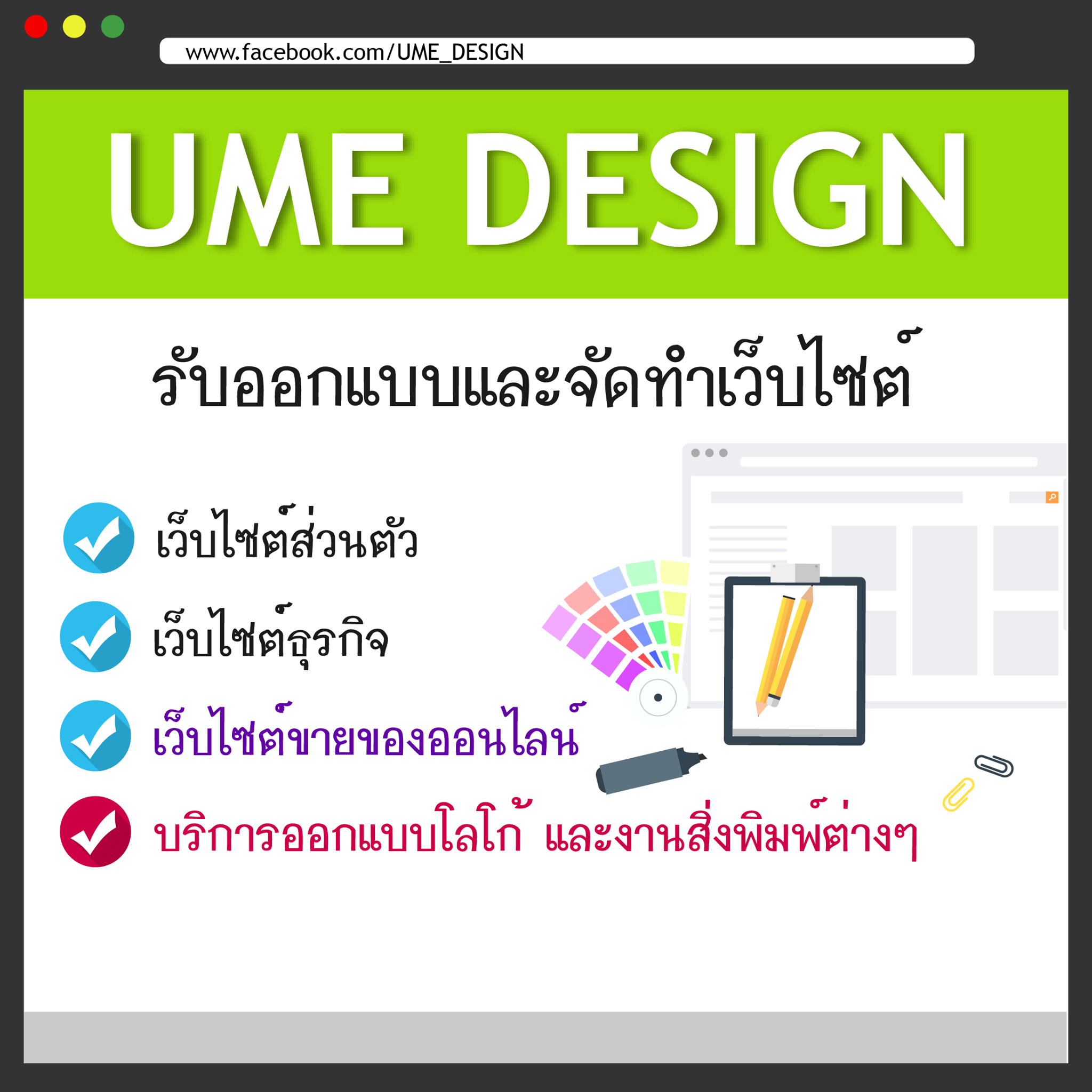 UME DESIGN