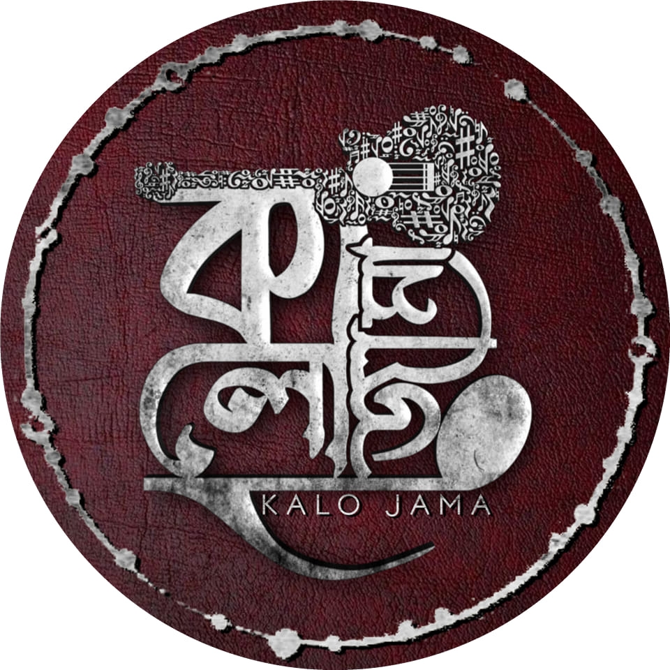 কালো জামা - Kalo Jama