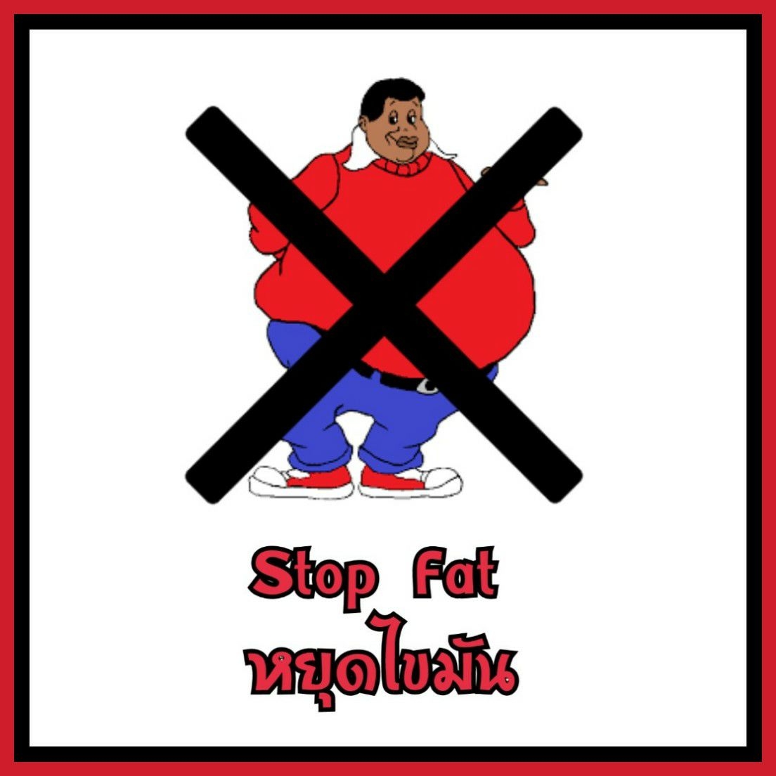 Stop Fat หยุดไขมัน - โปรตีนทุกๆ0.45kg = เผาผลาญเพิ่มขึ้น 14 kcal >>ทาน ...
