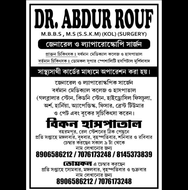 DR. ABDUR ROUF | Berhampore