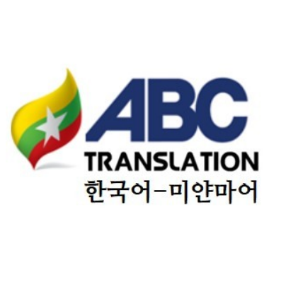 ABC Translation Center