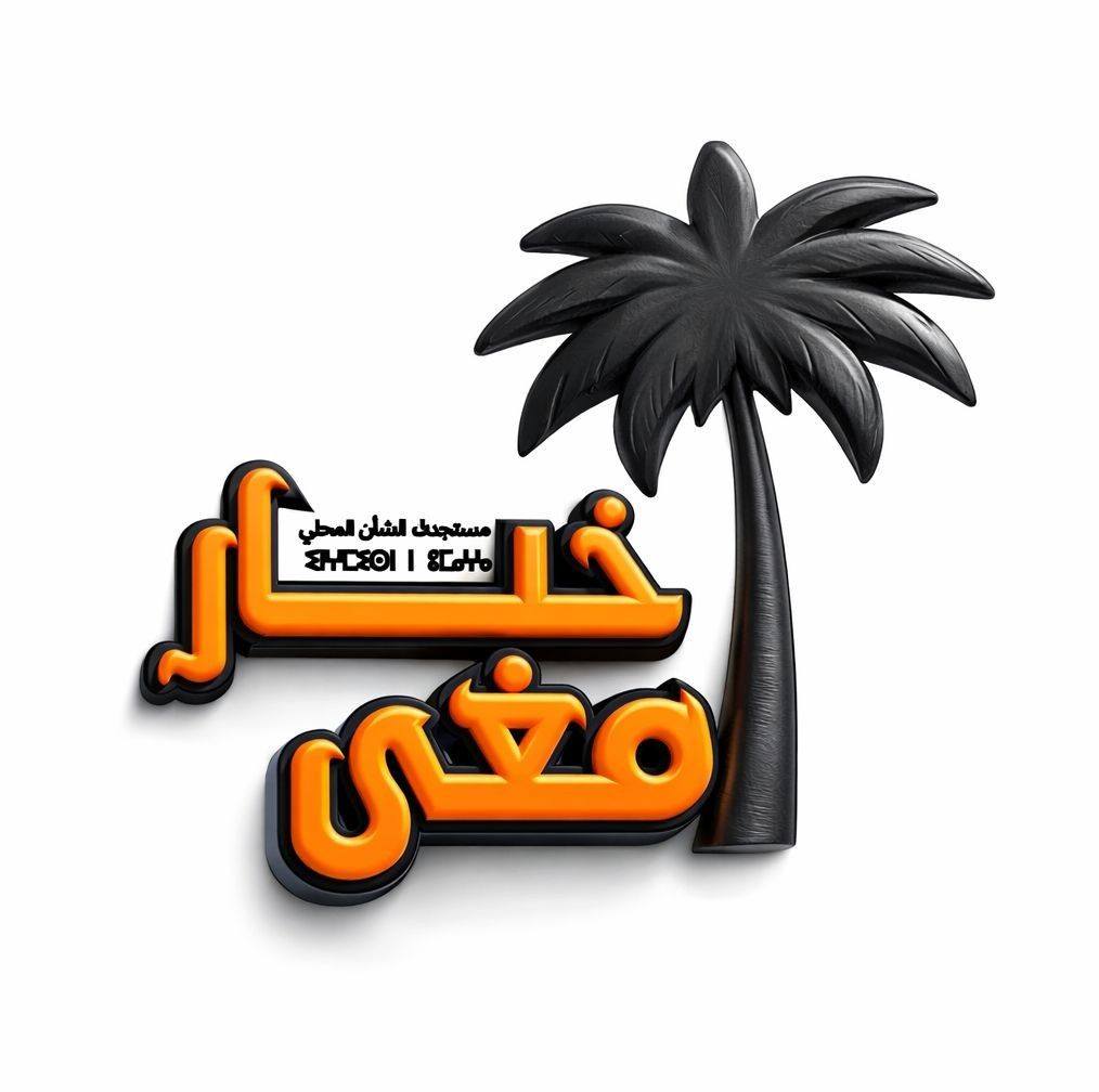 Inghmisn n omagha اخبار أمغى
