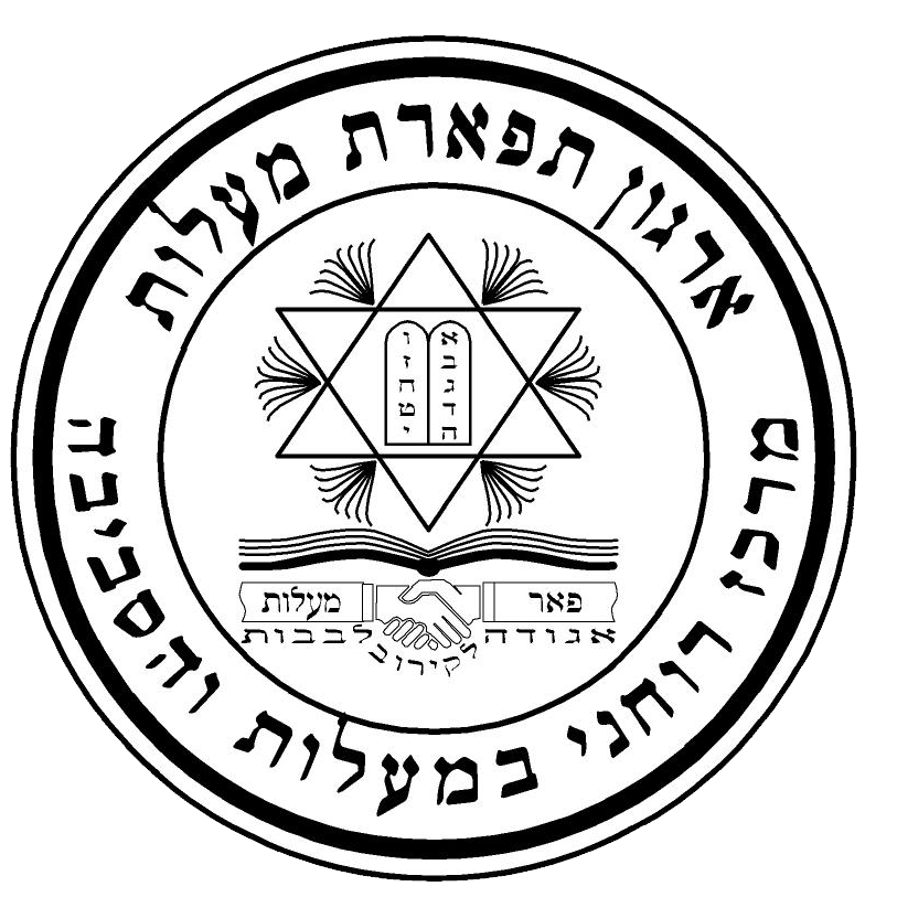 ארגון תפארת מעלות