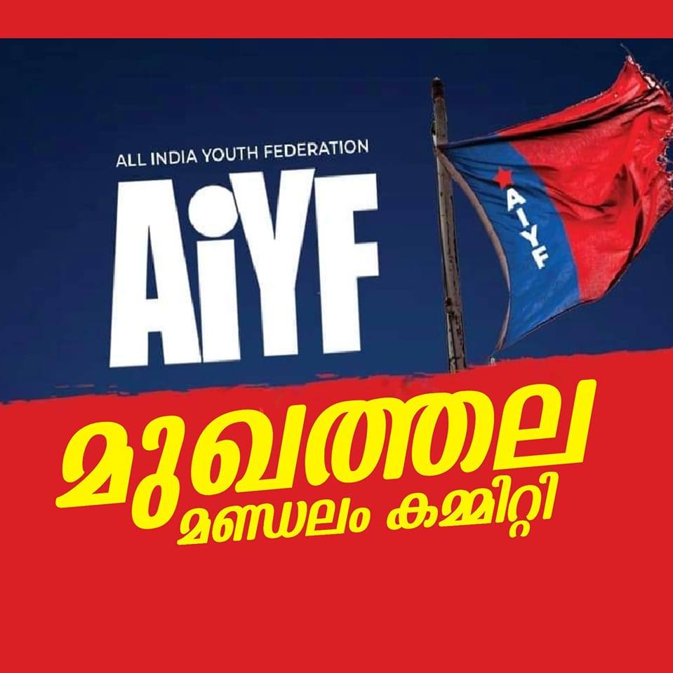 AIYF Mukhathala MC | Kollam