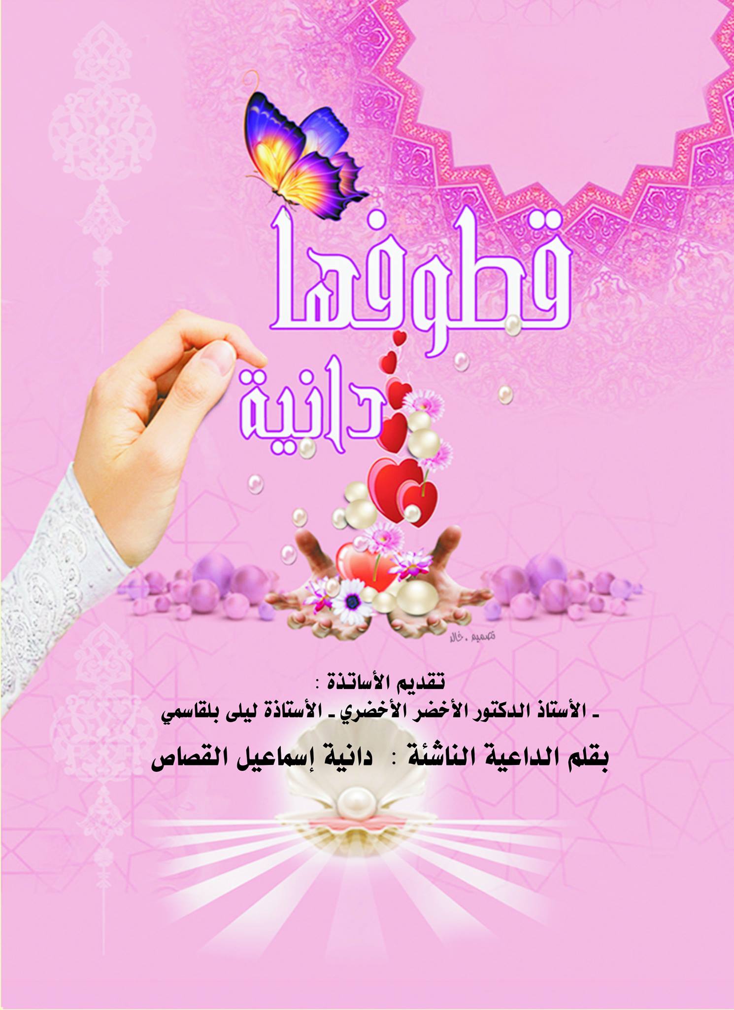 قطوفها دانية