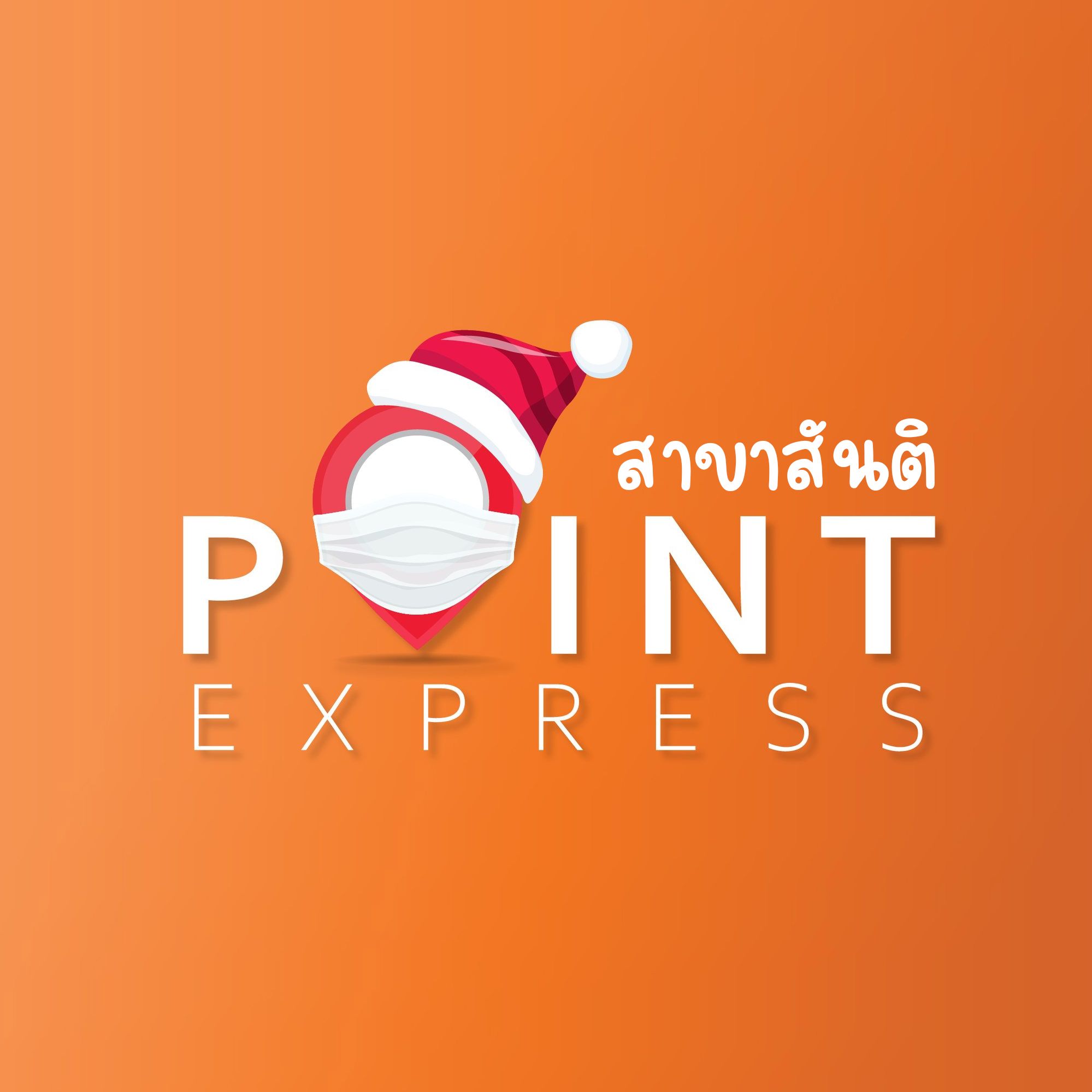 Point Express สาขาสันติ เชียงราย จุดรับส่งพัสดุด่วนทั่วไทย | Chiang Rai