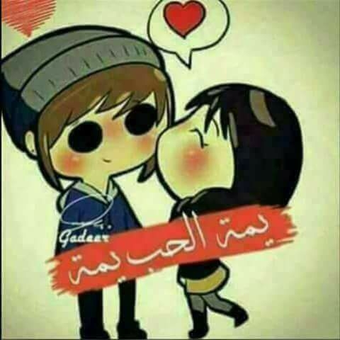 يما الحب يما