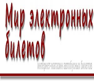 Biletnaavto.Ru Мир Электронных Билетов. Автовокзалы России