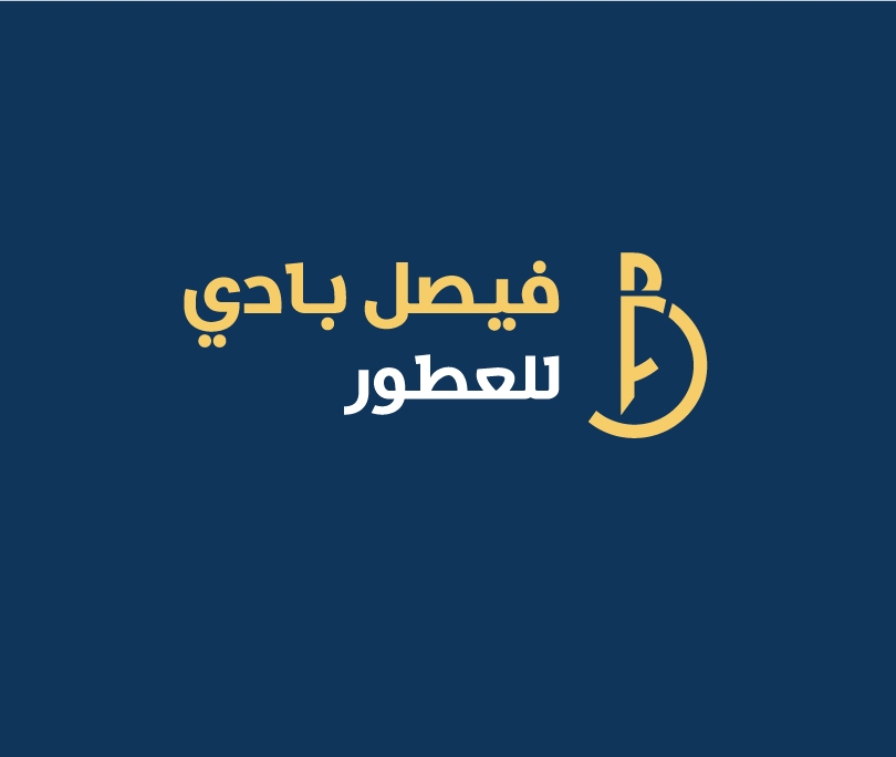 فيصل بادى للعطور_شيلتك علينا | Omdurman