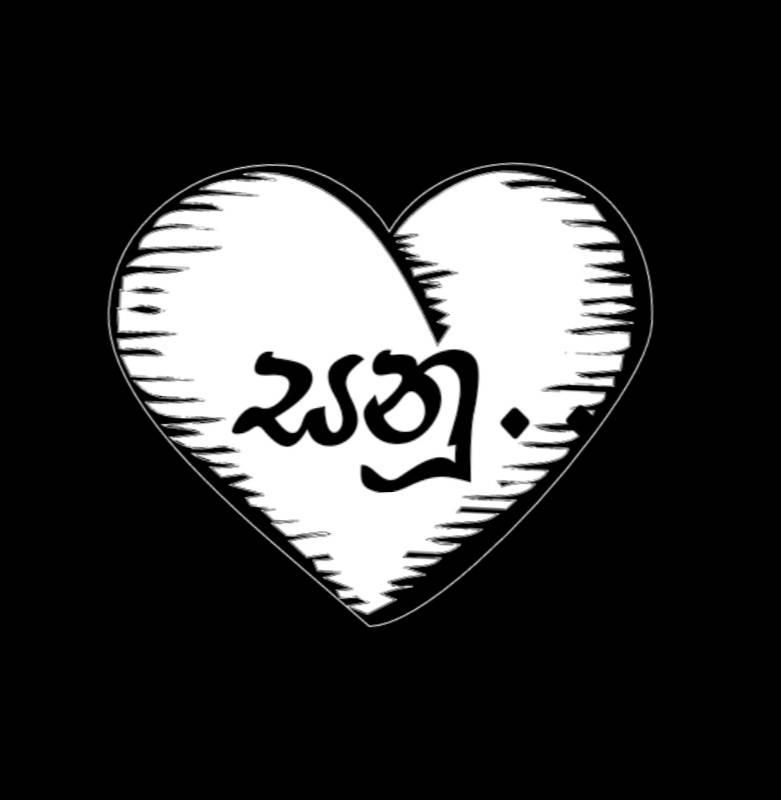 Տ ᗩ ᑎ ᑌ - සනූ