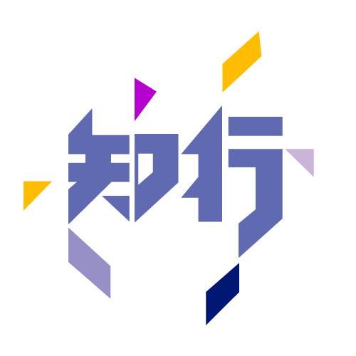 知行