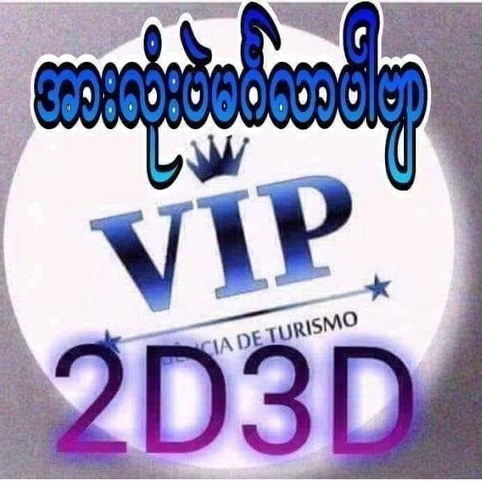 2d 3d VIP