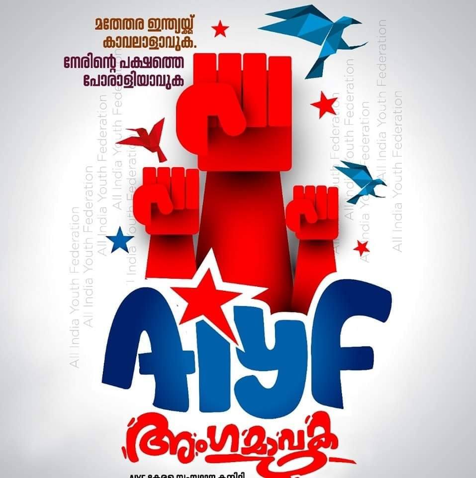 AIYF പെരിന്തൽമണ്ണ MC