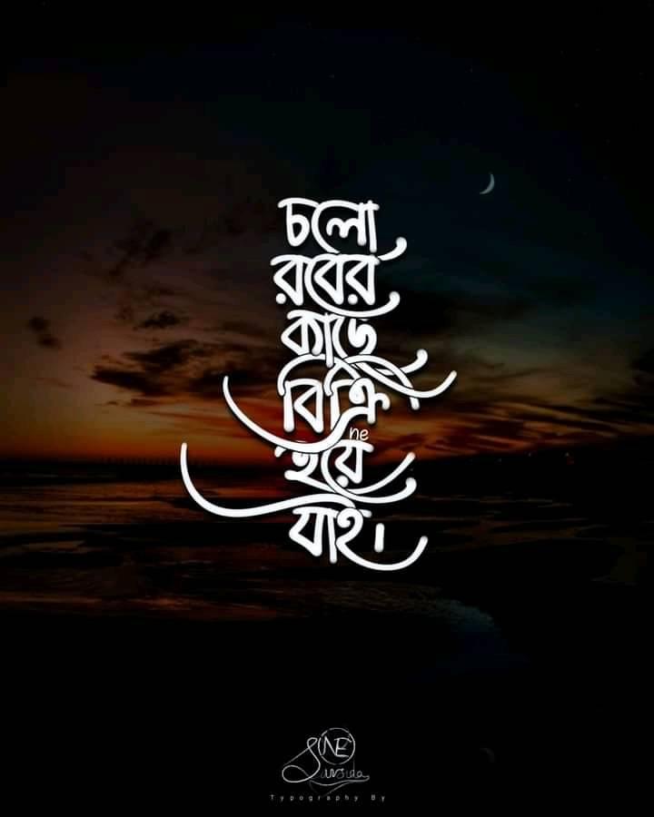রবের নামে শুরু