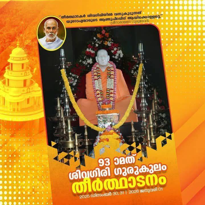 Sndp Yogam Pathanamthitta Union