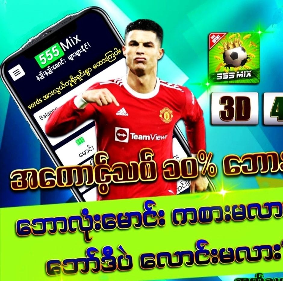 555mix-TipsWin