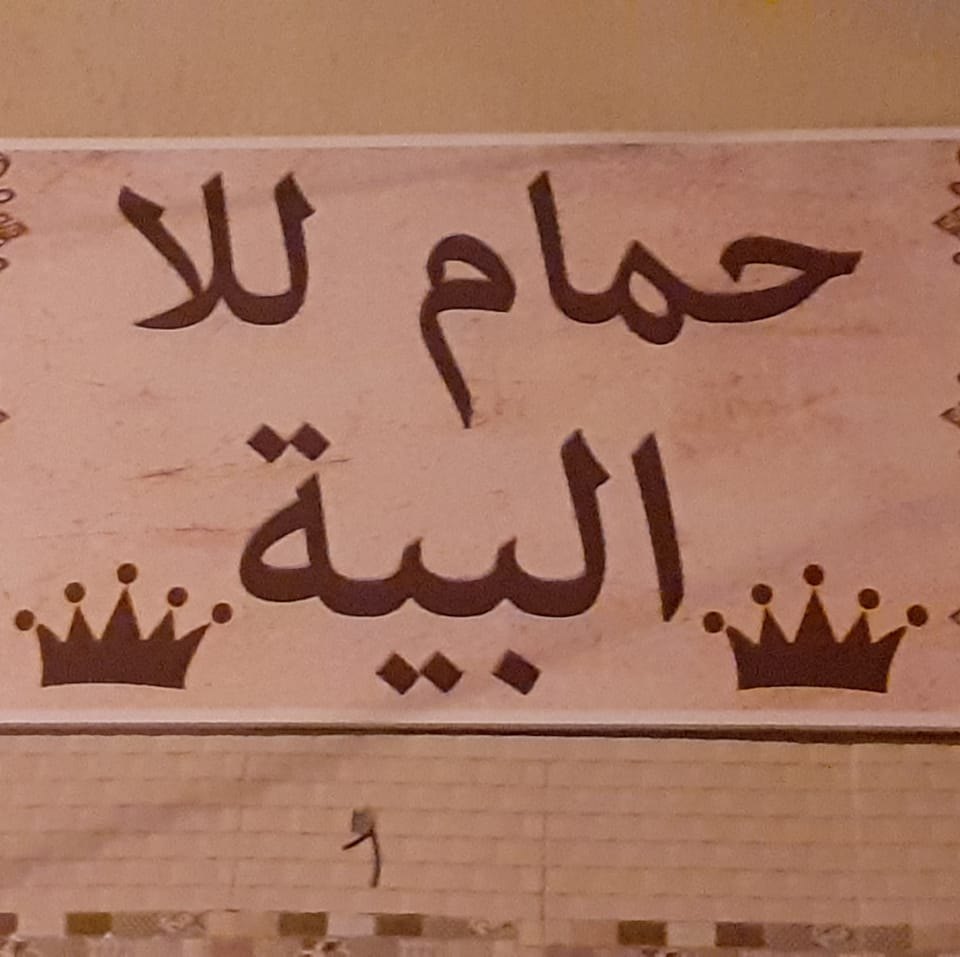 حمام للا البية