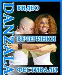 DanzaLatina.ru All about Latin dance