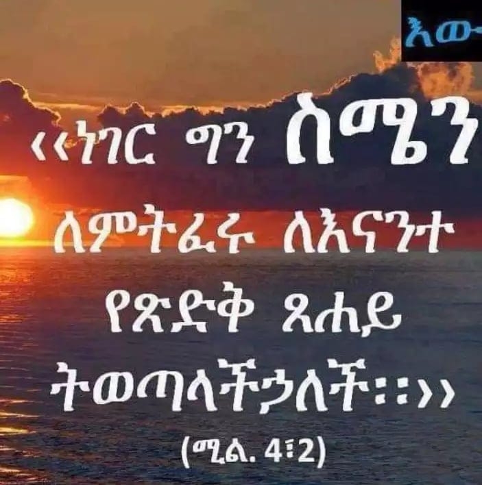 ጌታ ኢየሱስ ይመጣል