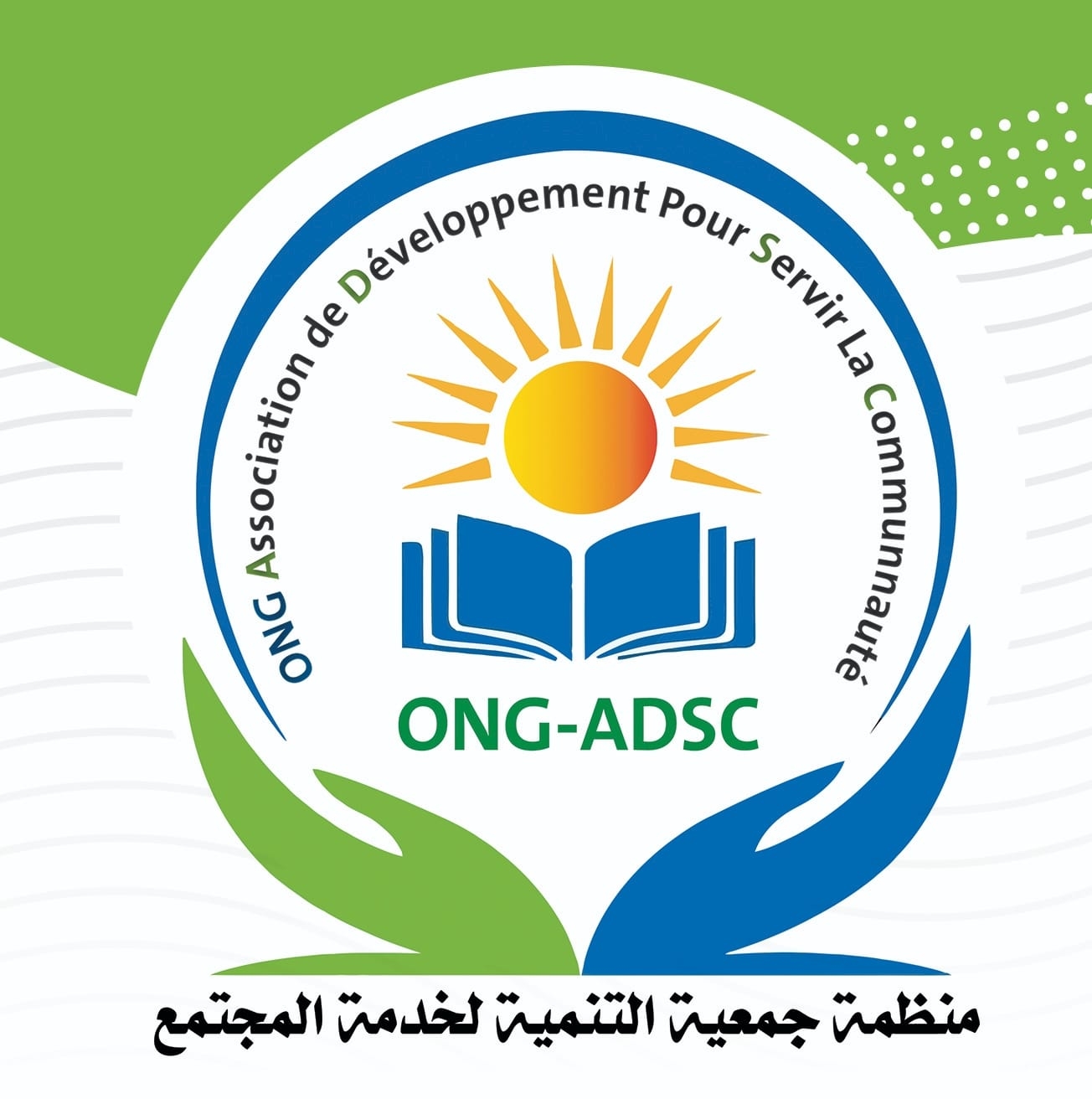 جمعية التنمية لخدمة المجتمع adsc