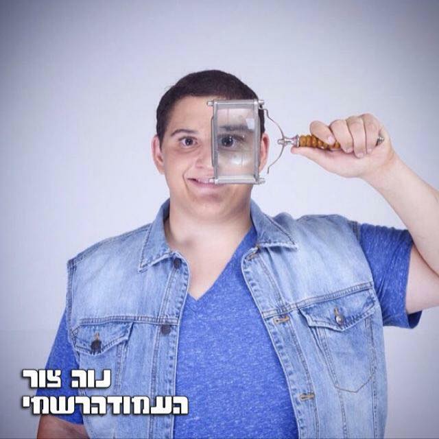 נוה צור עמוד רשמי