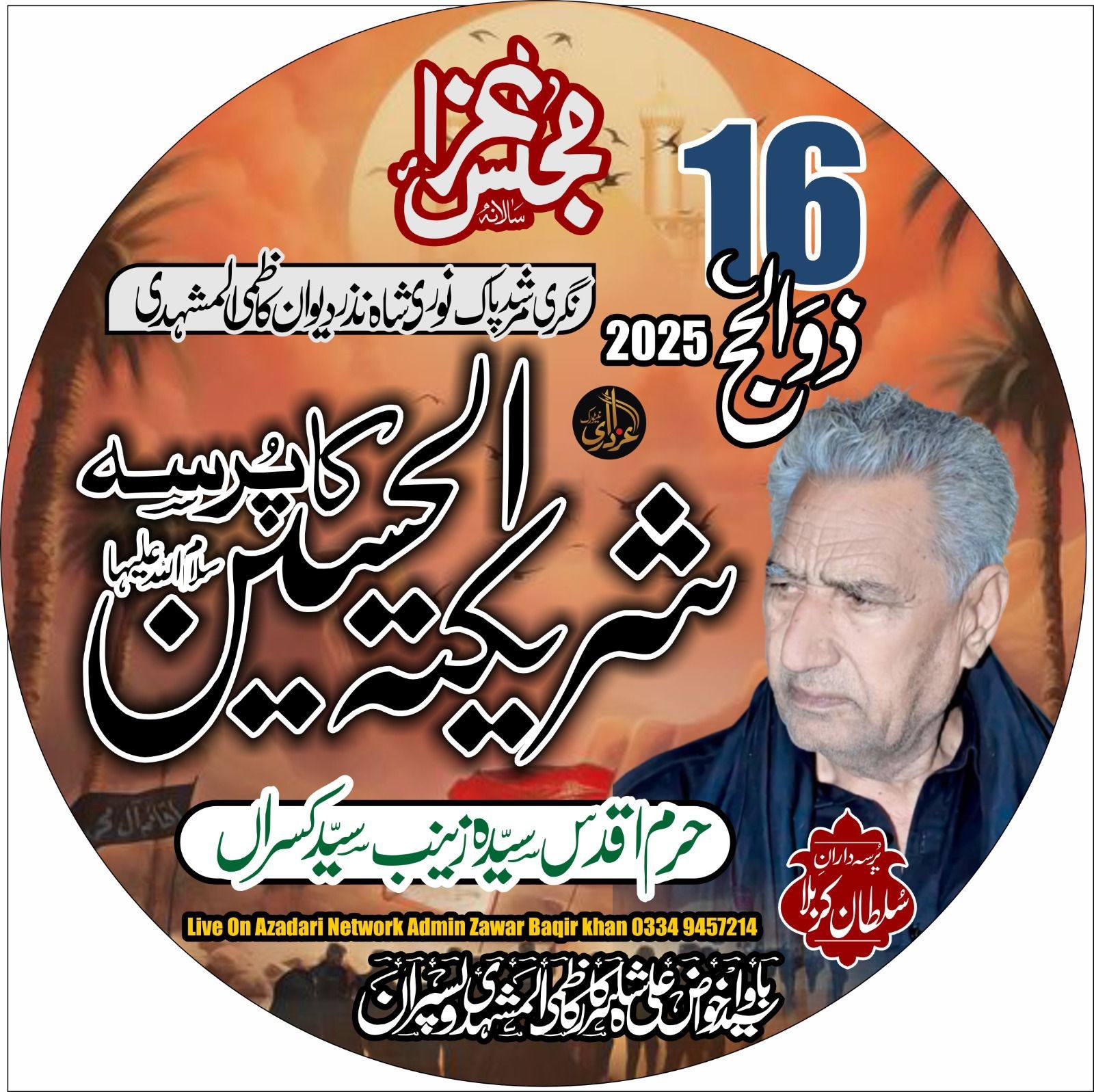 markazi-karwan-noori-shah-nazar-dewaan-pak-mushhadi-syed-kasran