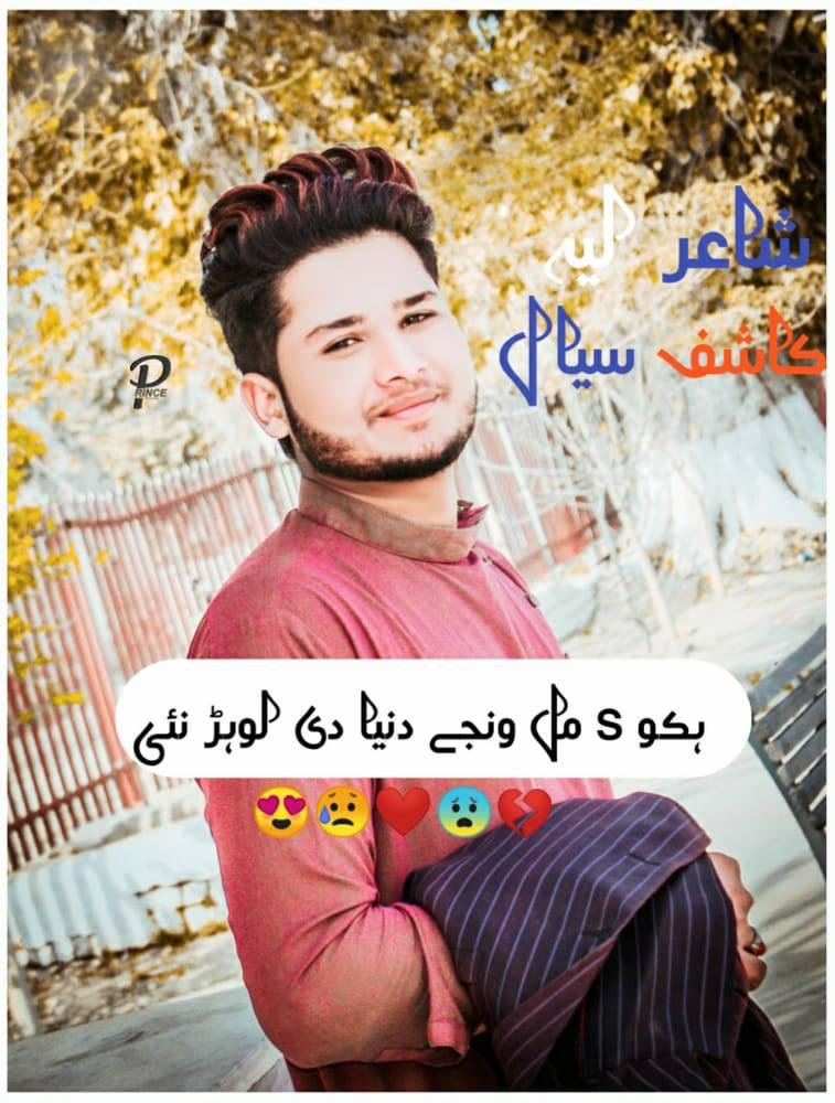 Shayer Layyah kashif sial