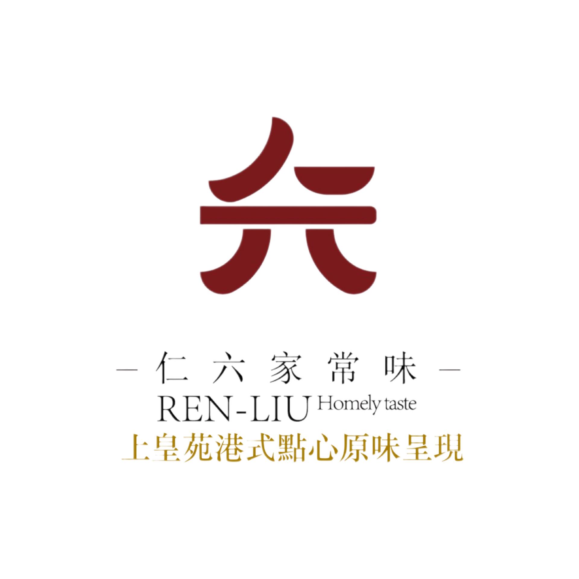 仁六家常味x上皇苑港式點心