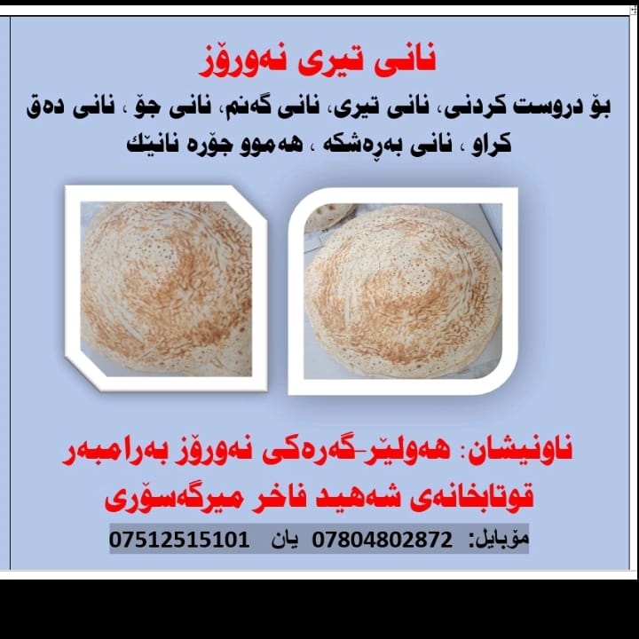 نانی تیری نەورۆز 1