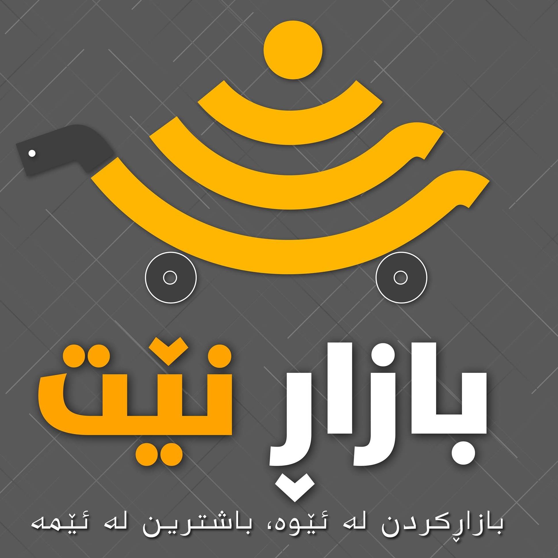 Bazar Net-بازار نیت