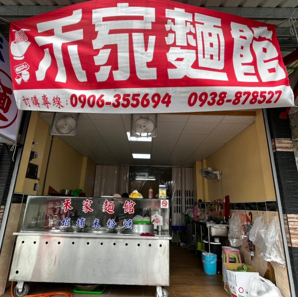 新圍禾家麵館 | Yanpu
