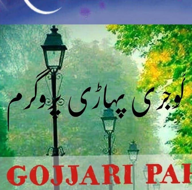 Gojri phari program