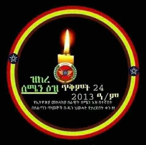 ሆ/ወ/ህዝብና ሚዲያ ግንኙነት /ዋ/ሥ/ሂ/ ነዉ
