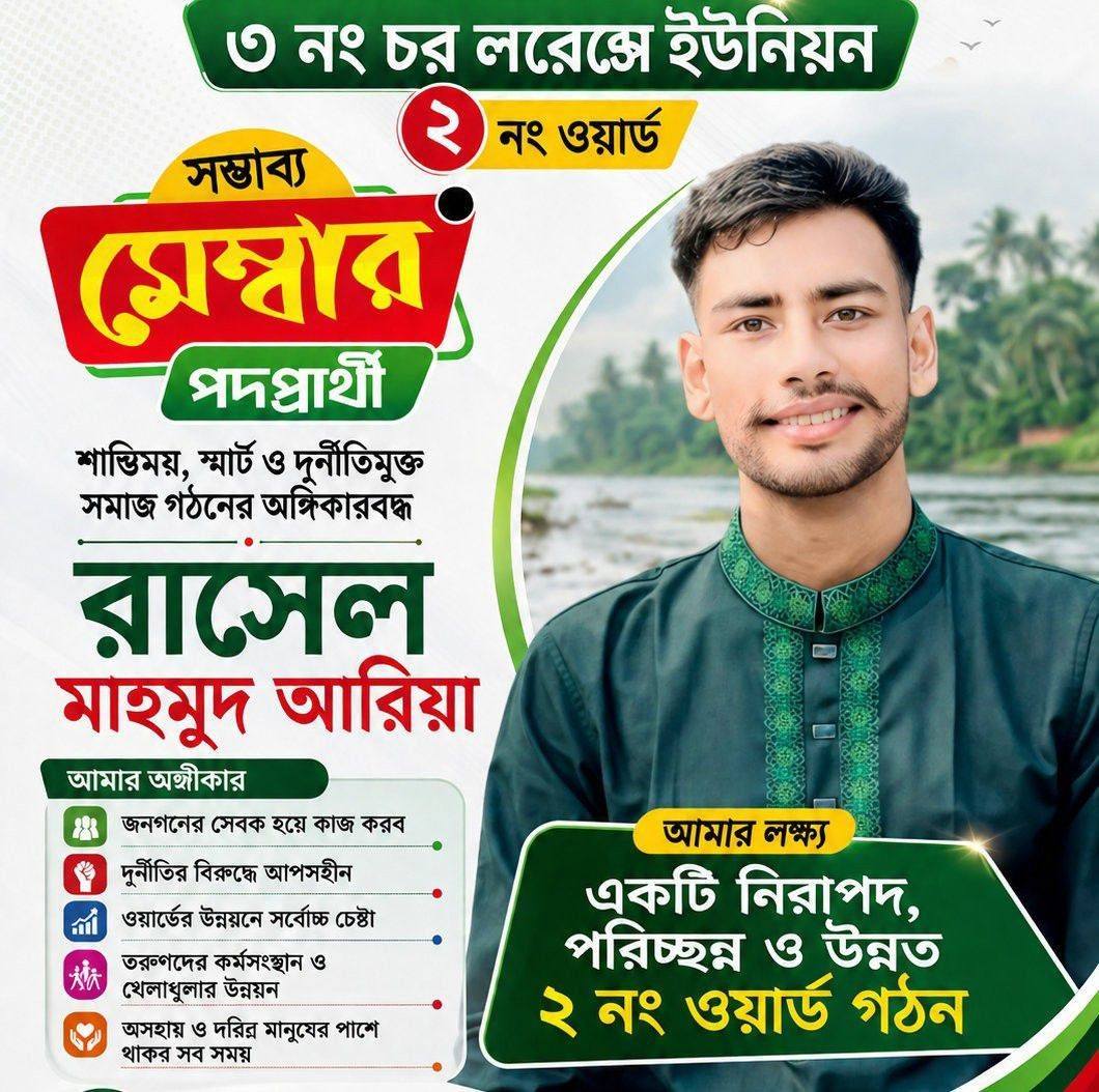 আমার আগে আমরা, আমাদের আগে দেশ ক্ষমতার আগে জনতা, সবার আগে বাংলাদেশ ...