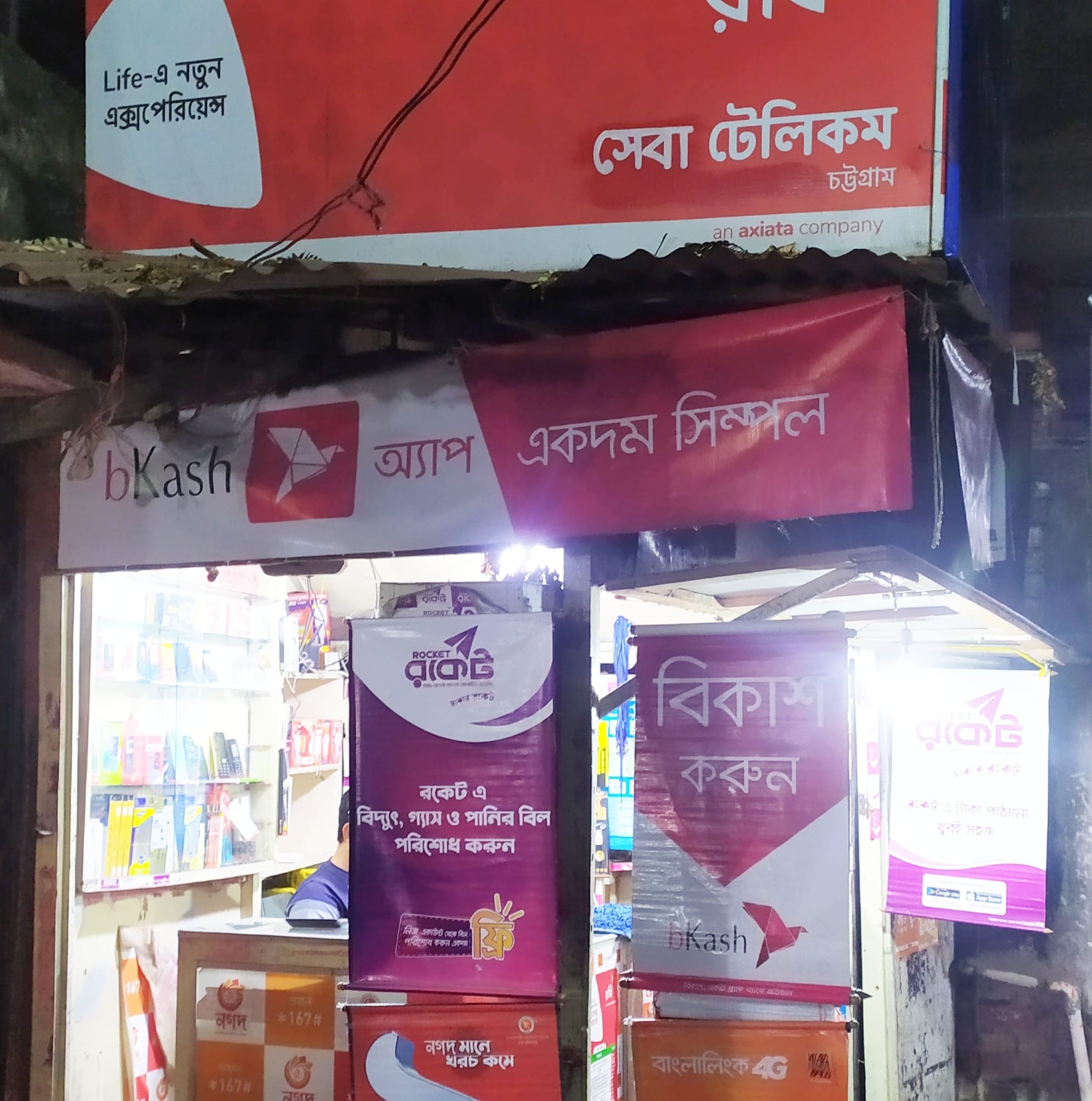 সেবা টেলিকম