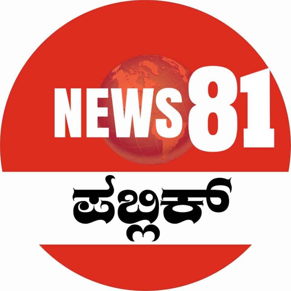 News 81 Public