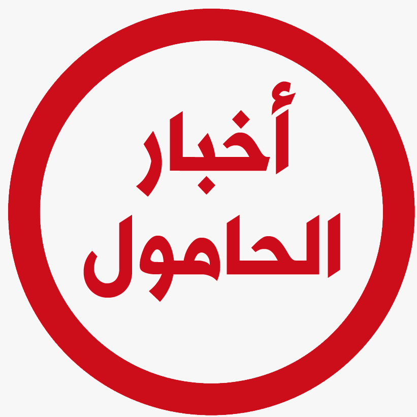 أخبار الحامول | El-Hamul