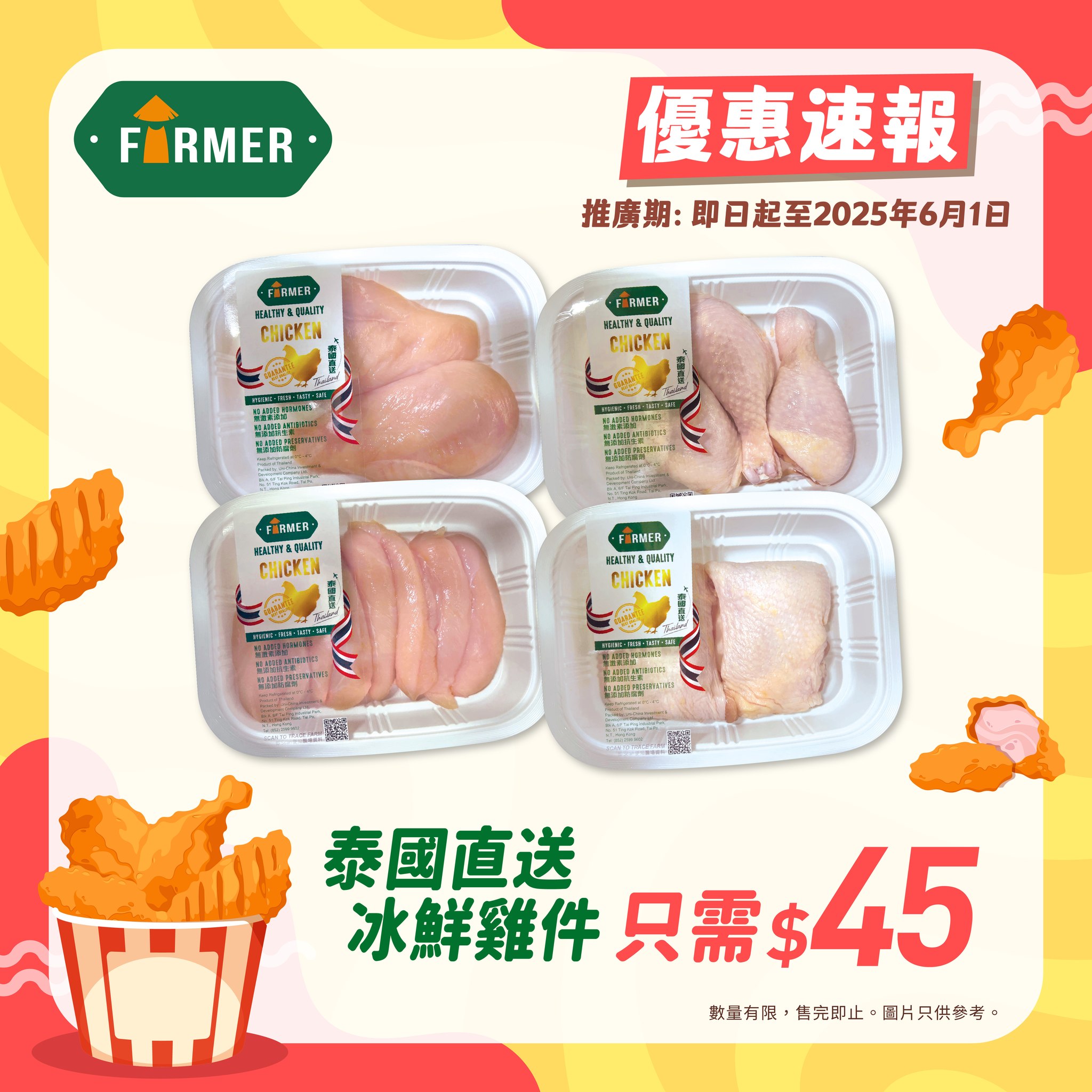農夫鮮肉專家 - 【農夫👨🏻‍🌾優惠速報💖】 睇炸雞Omakase真係會睇到肚餓到咕咕叫！😋 農夫泰國冰鮮雞件絕對係你嘅救星！多款部位選擇，香 ...