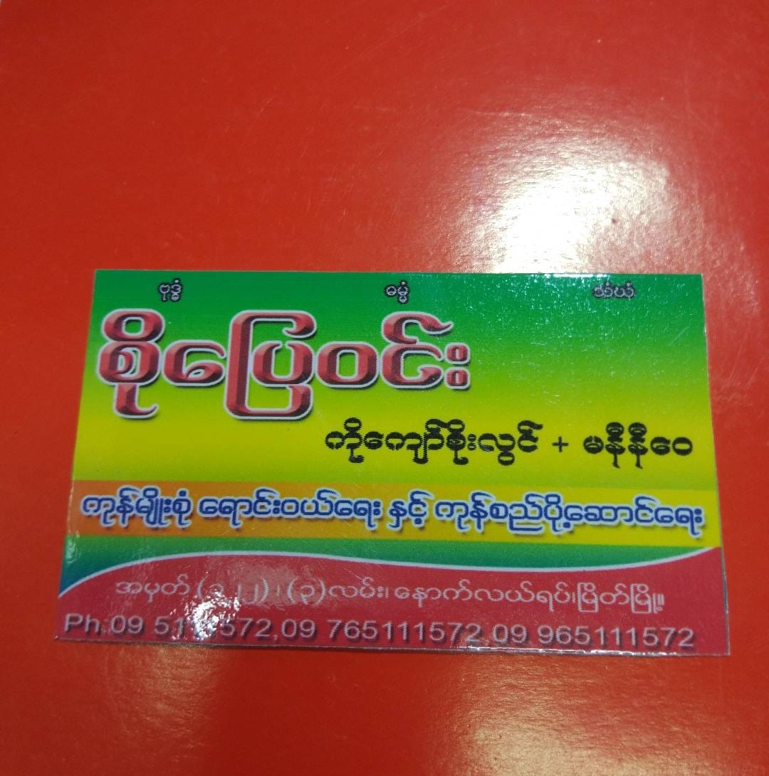 So Pyay Win မိသားစု