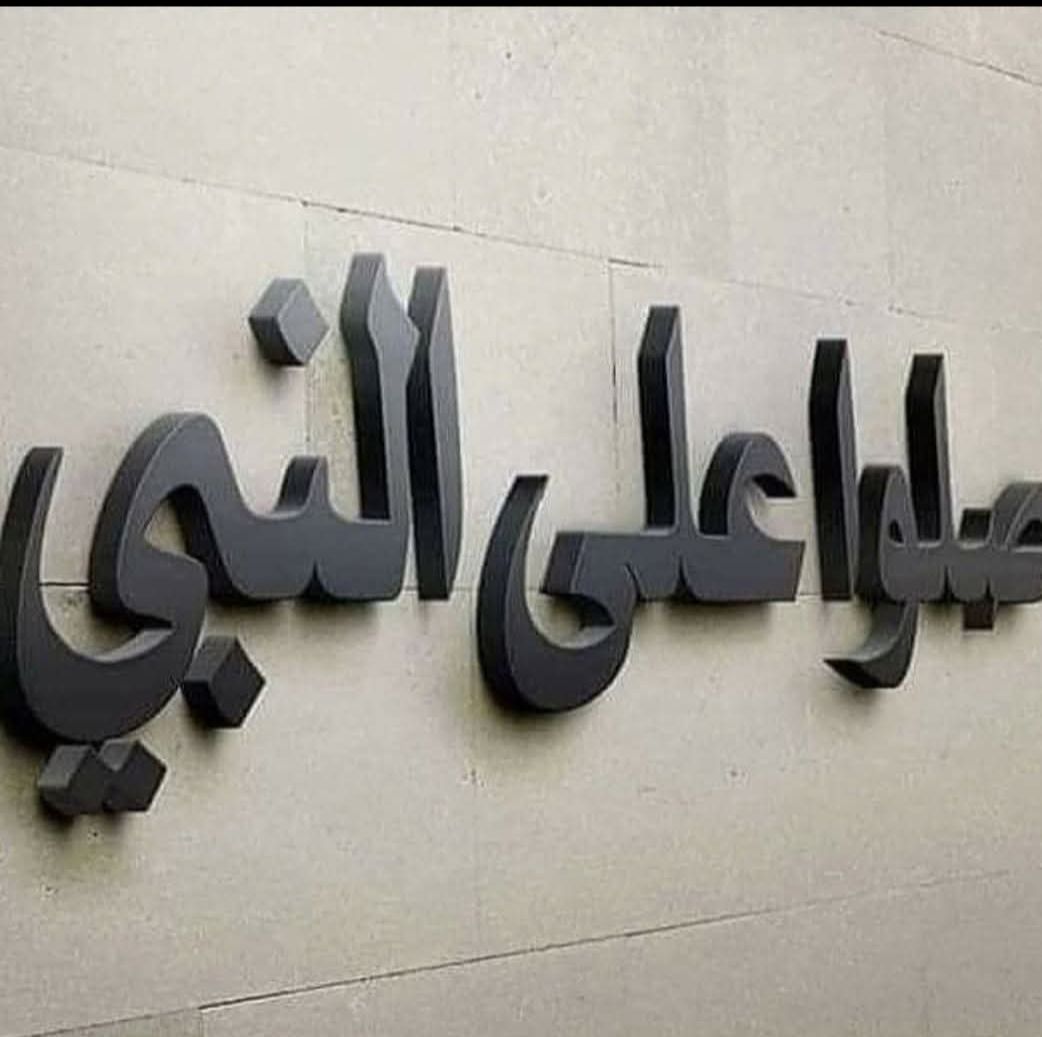 لطائف ومعارف - 300 معلومة مفيدة للاذاعة المدرسية س1 - من هو أول من نزل ...