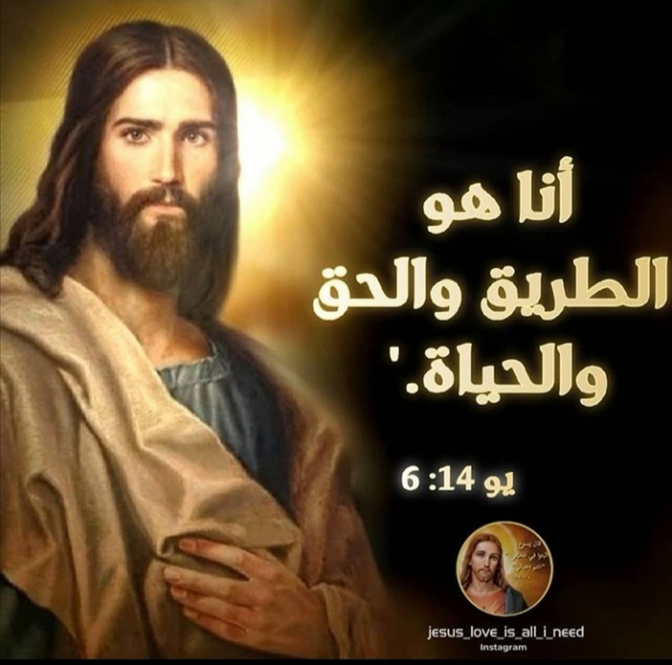 أنا هو الطريق والحق والحياة يو6:14