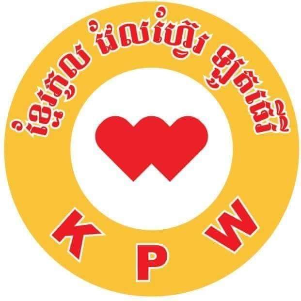 KPW Lottery -តាកែវ | Takêv